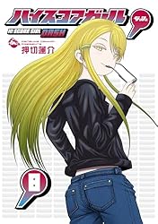 ハイスコアガール  一巻 サイン本 Amazon.co.jp: ハイスコアガール CONTINUE(1) (ビッグガンガン